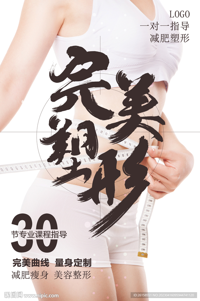 减肥