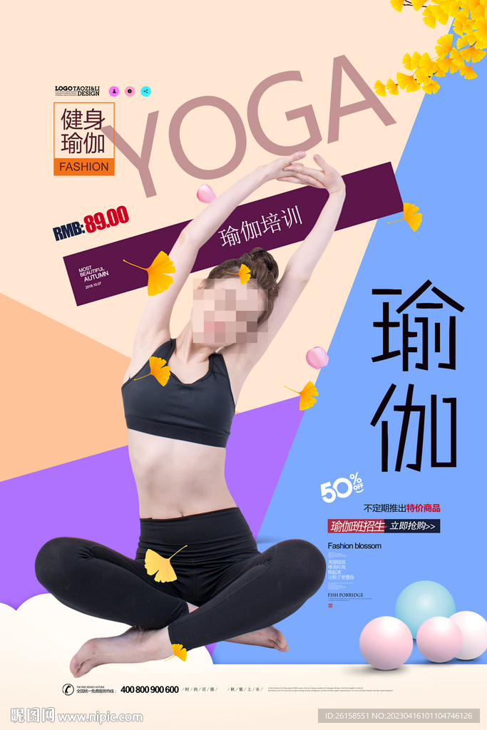瑜伽