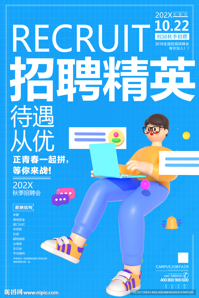 招聘