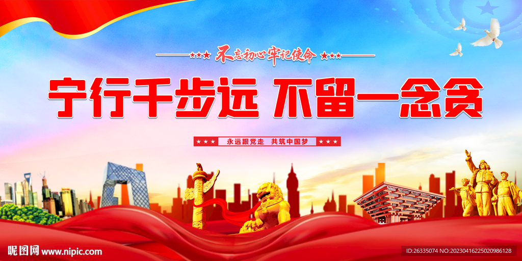廉政展板