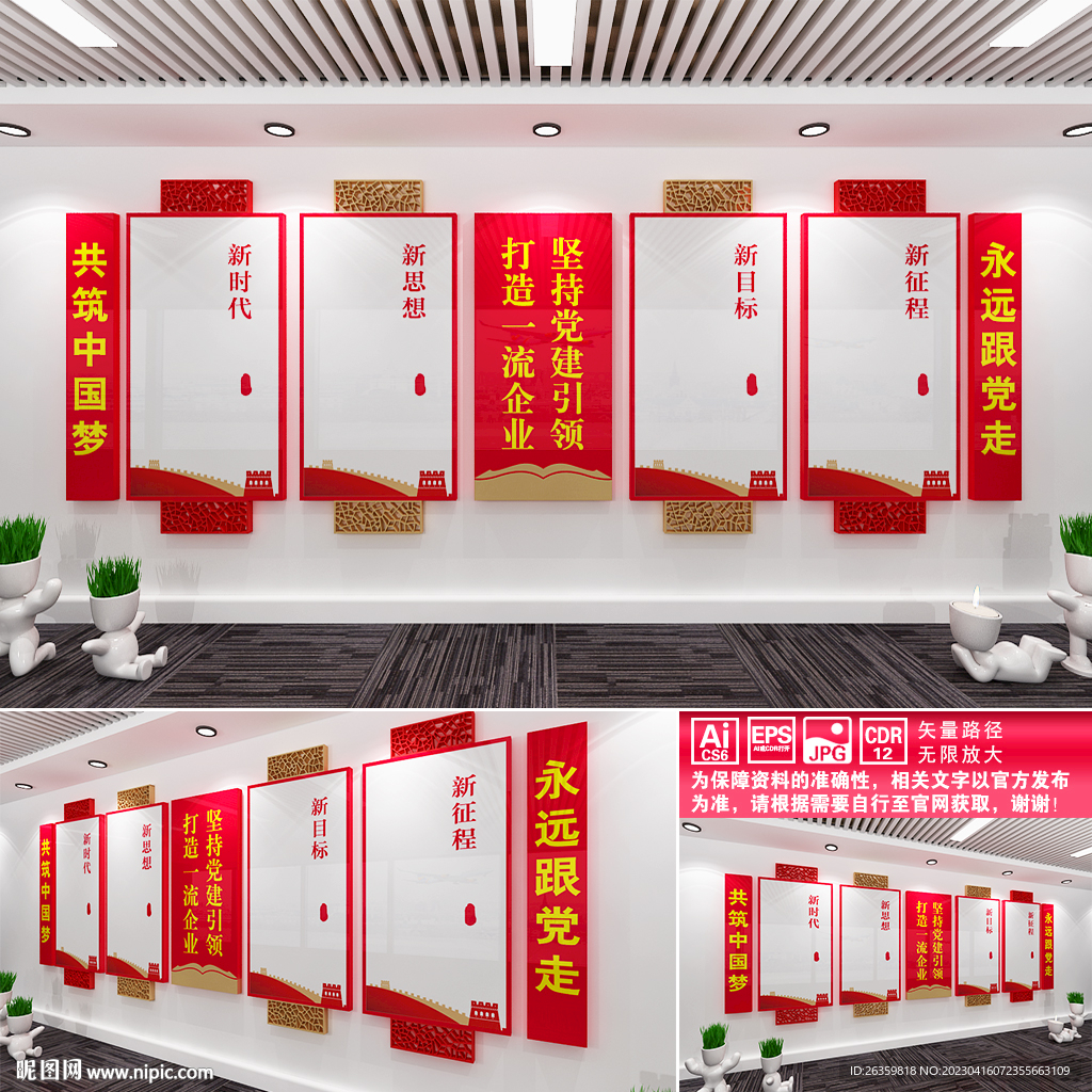 企业党建文化墙