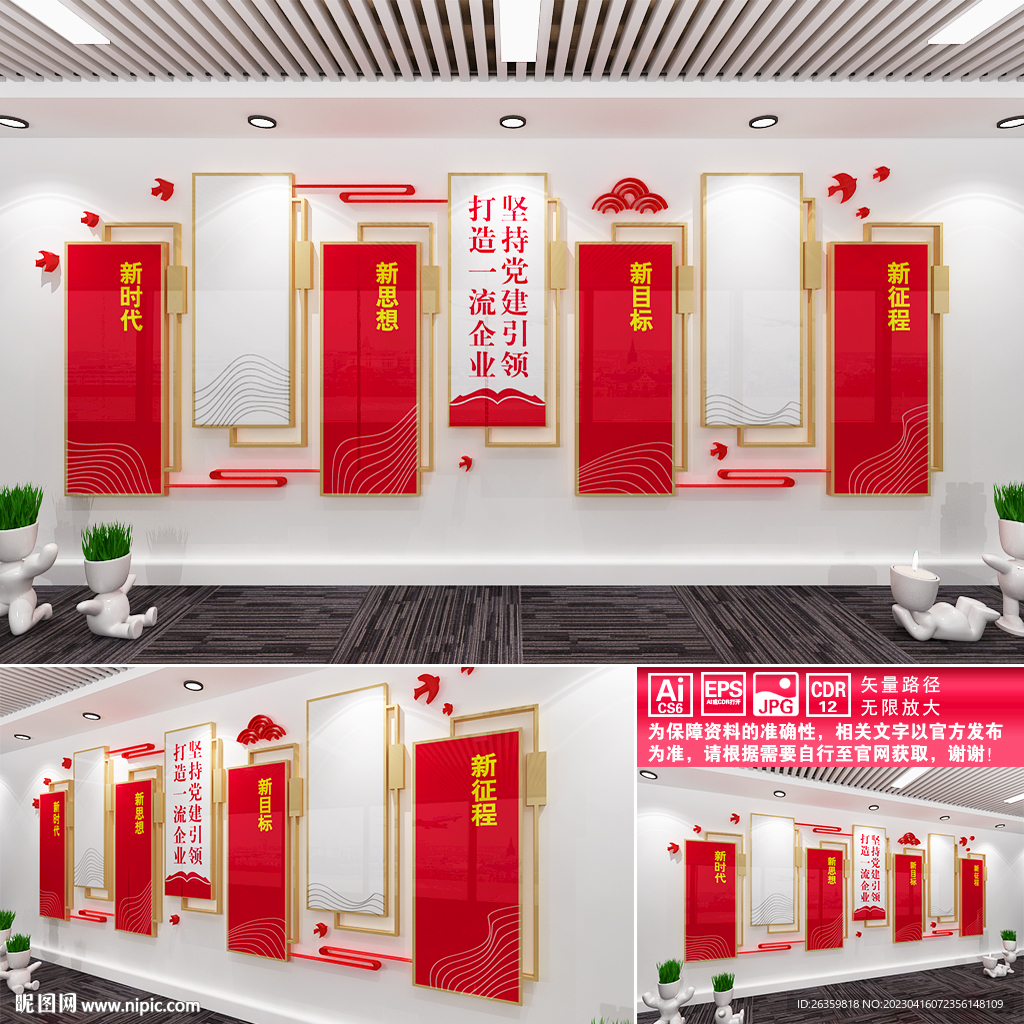 企业党建文化墙