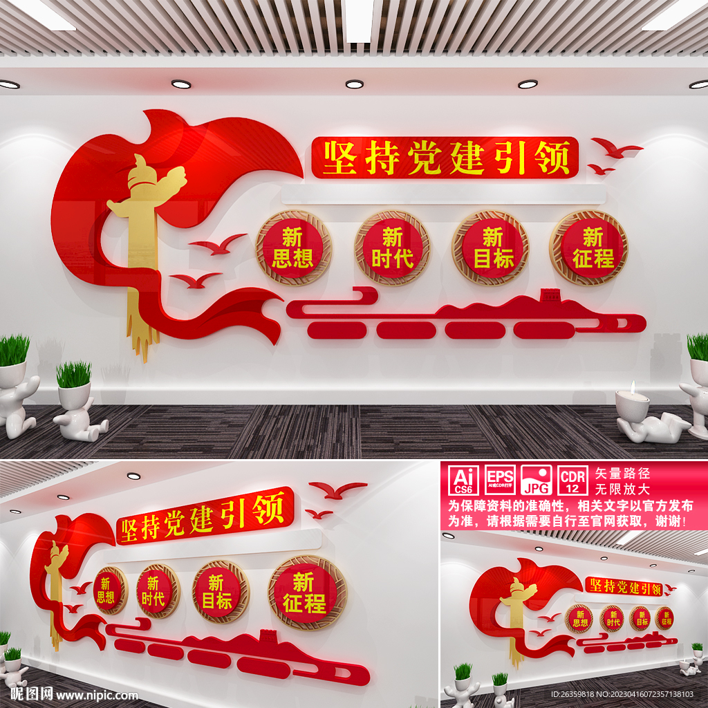 企业党建文化墙