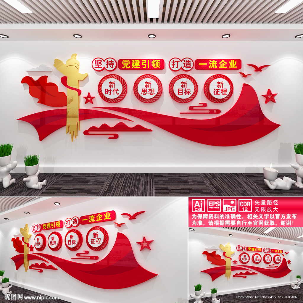 企业党建文化墙
