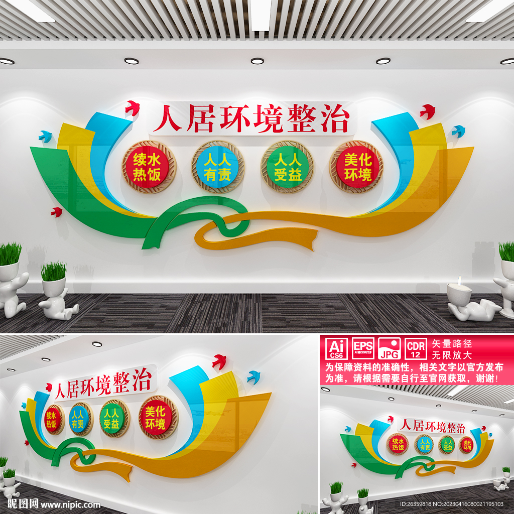人居环境整治