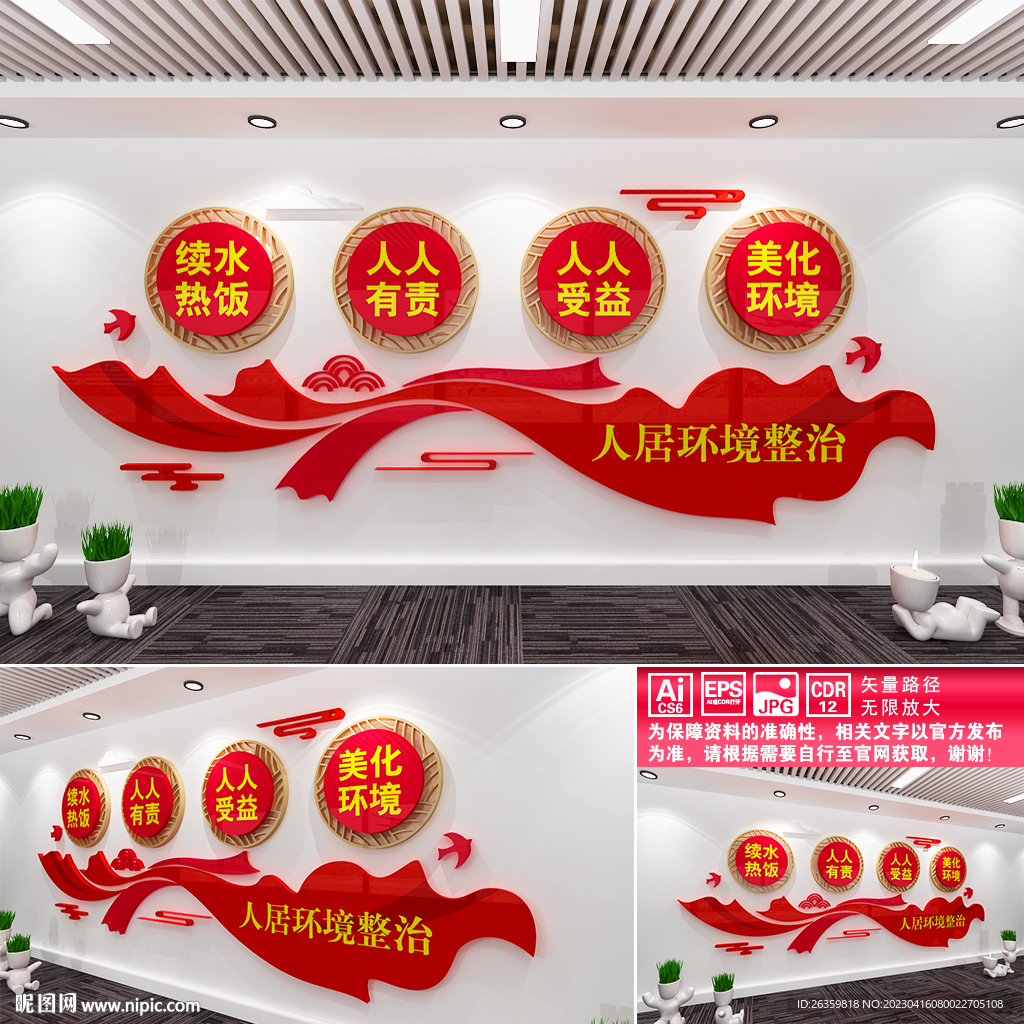人居环境整治