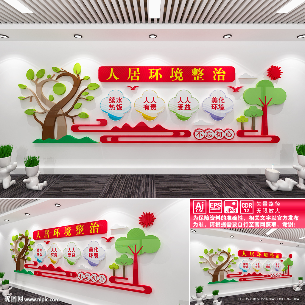 人居环境整治