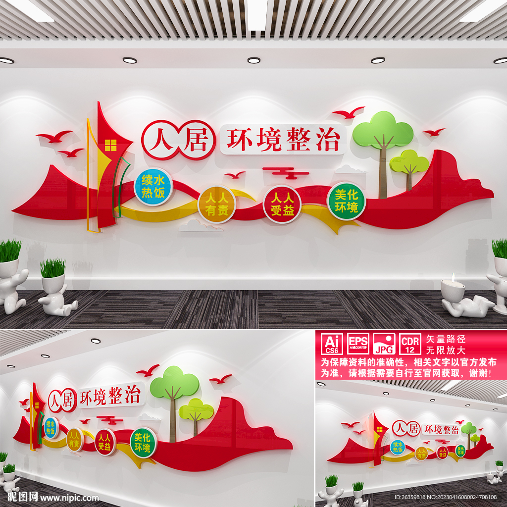 人居环境整治