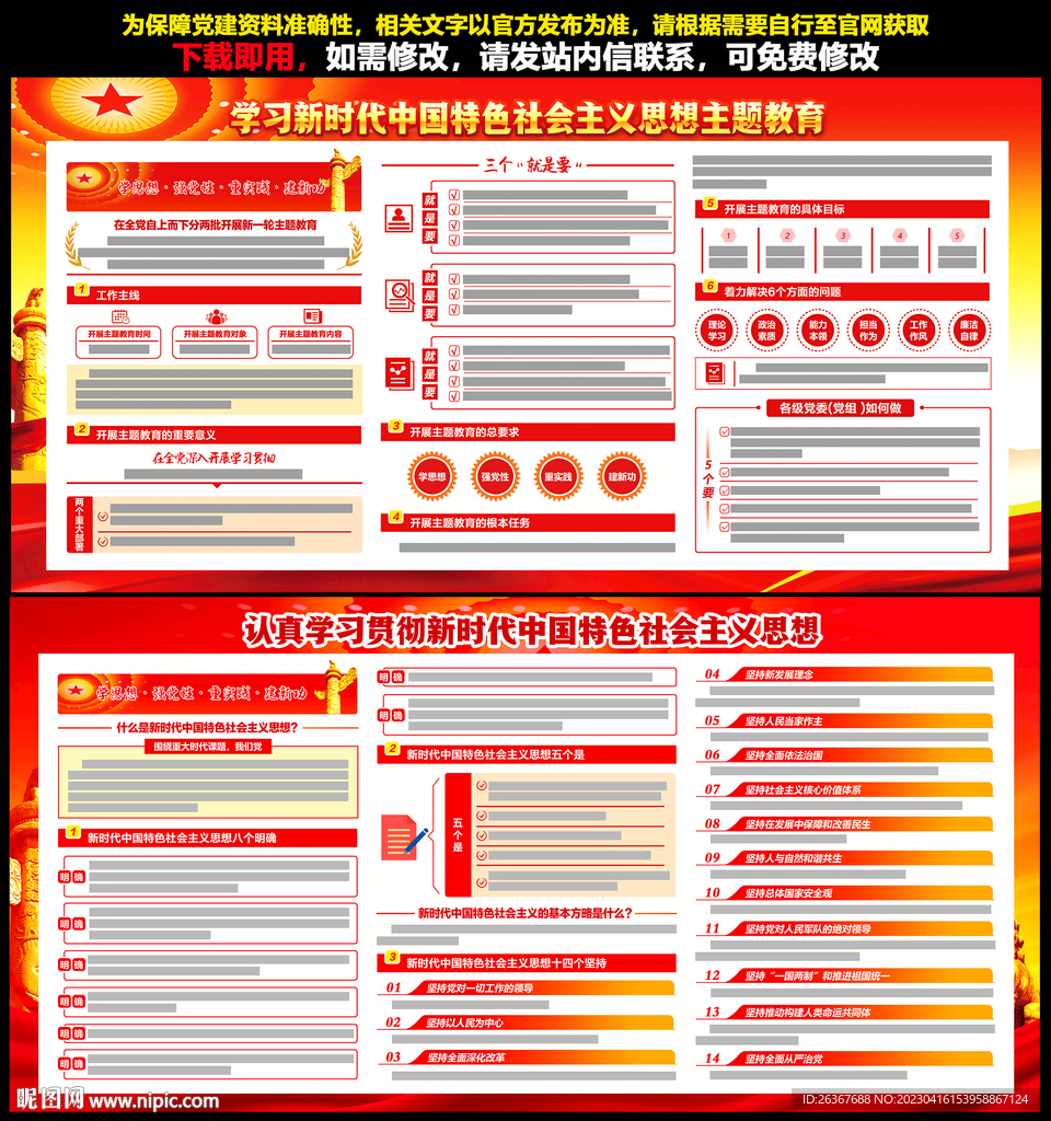 主题教育