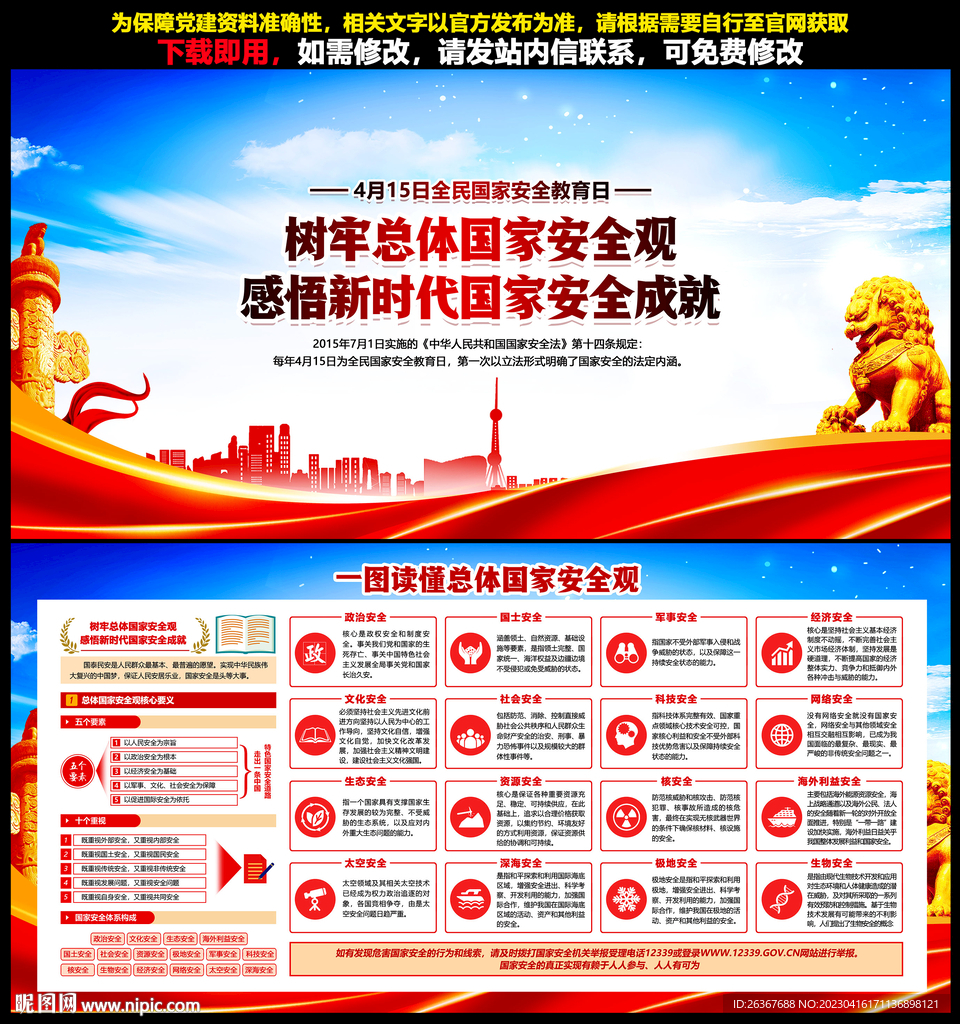 总体国家安全观