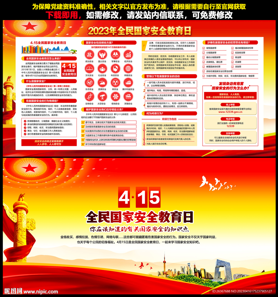 国家安全教育日