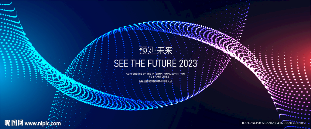 大数据  高峰论坛 