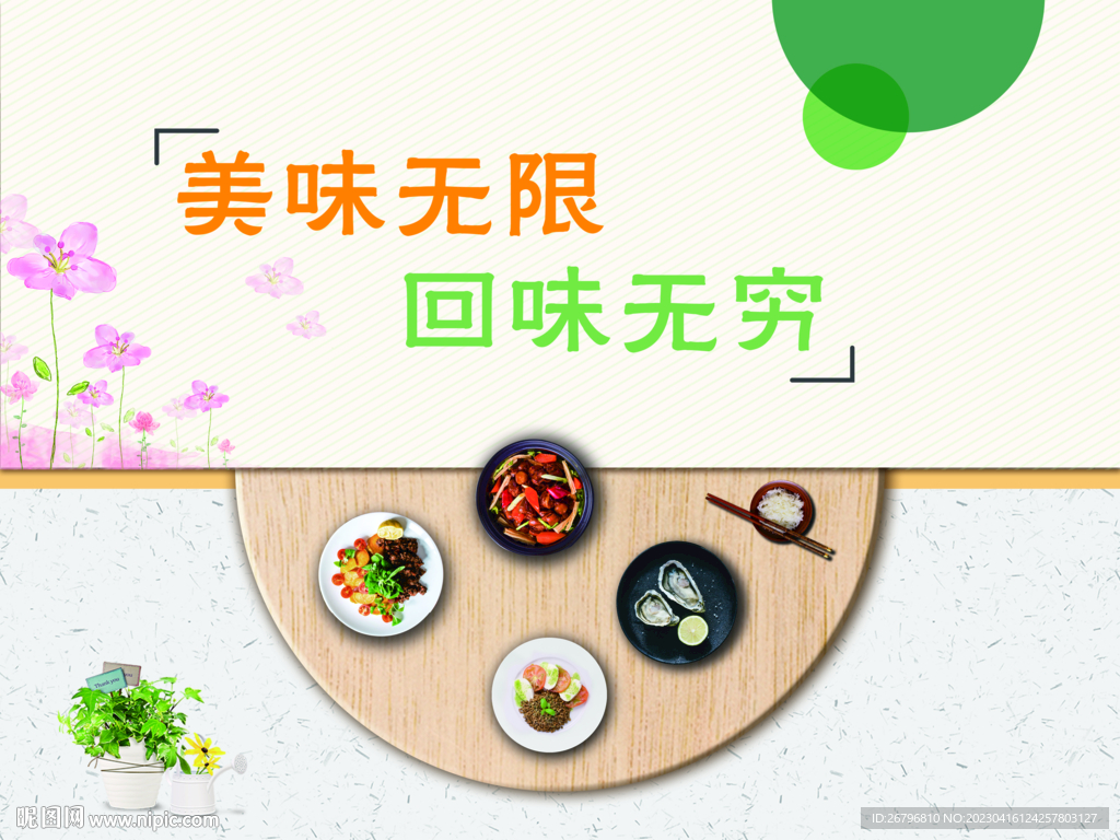美食海报