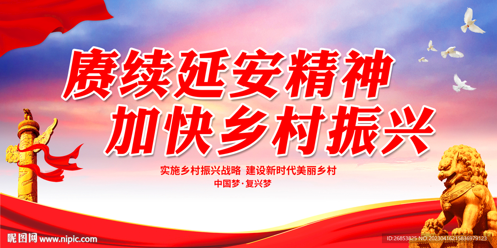 加快乡村振兴