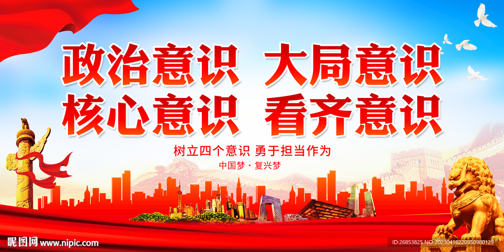 政治意识