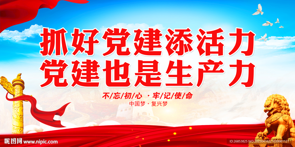 抓好党建添活力
