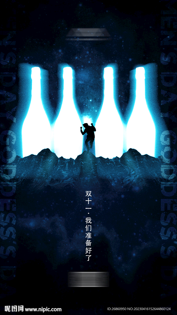 酒吧双十一活动海报