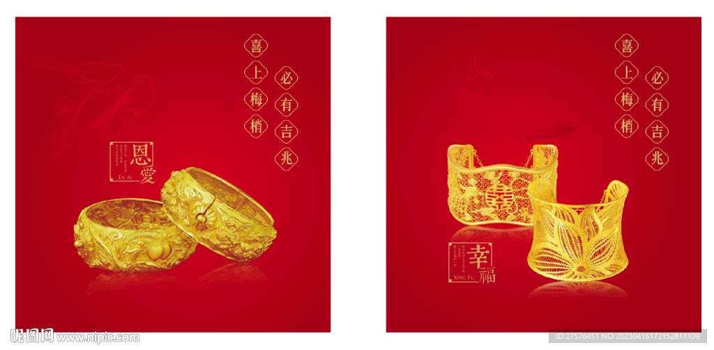 黄金首饰