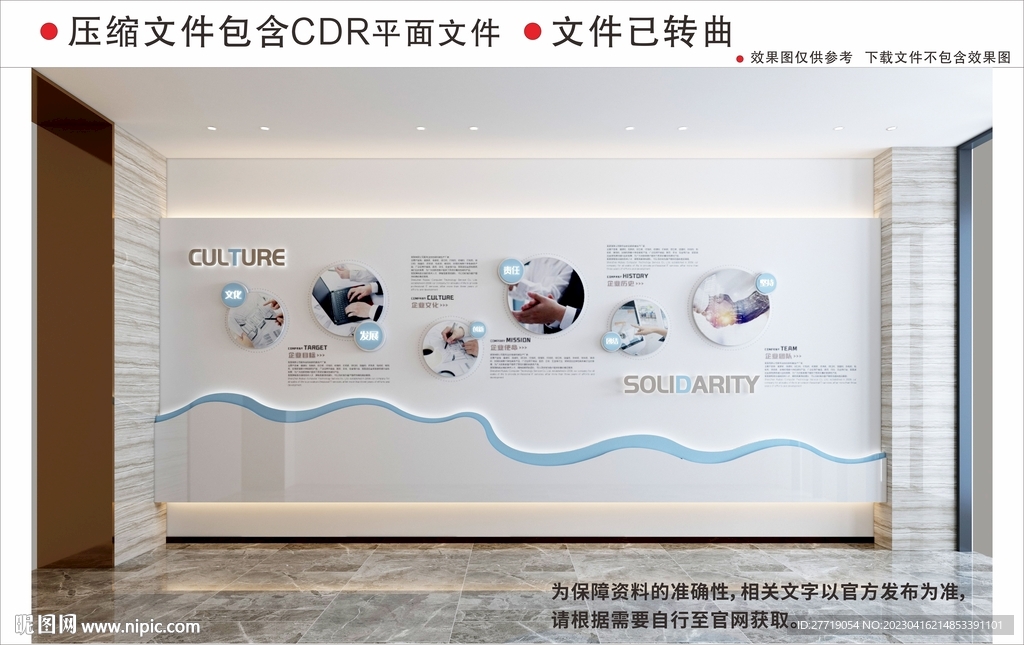 现代企业文化墙