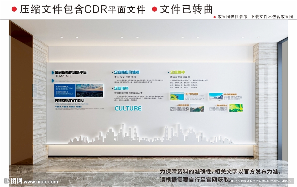 现代企业文化墙