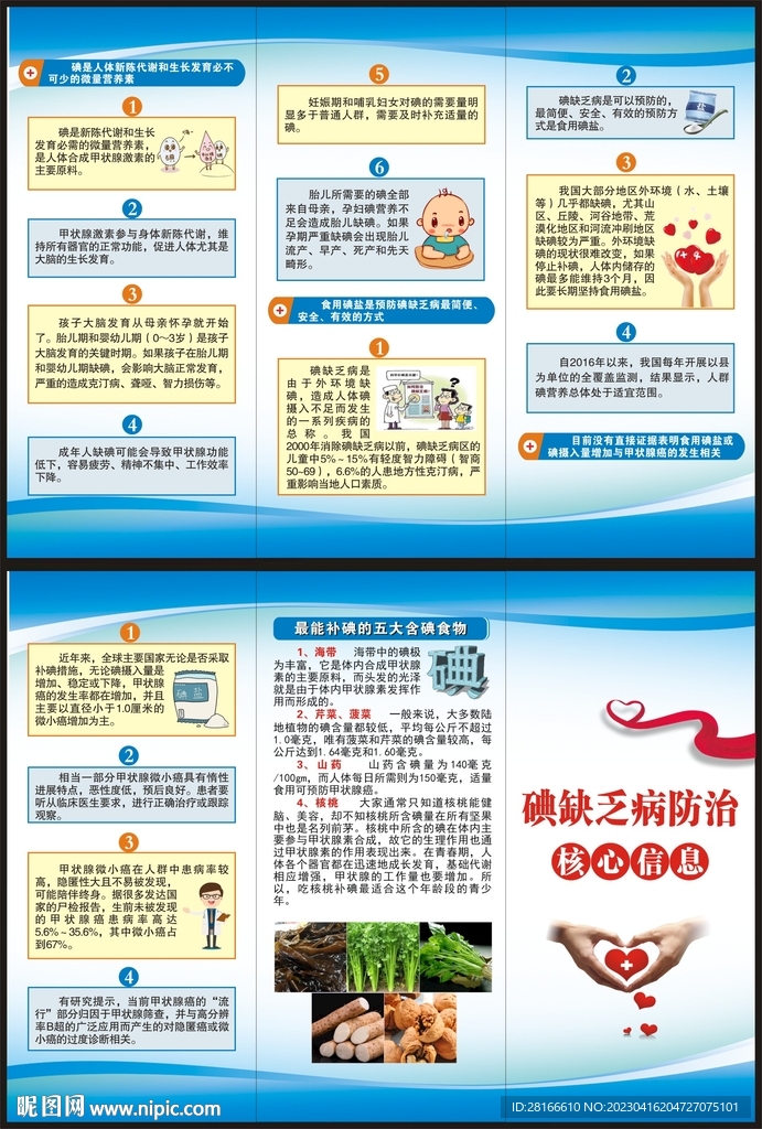 碘缺乏病日三折页