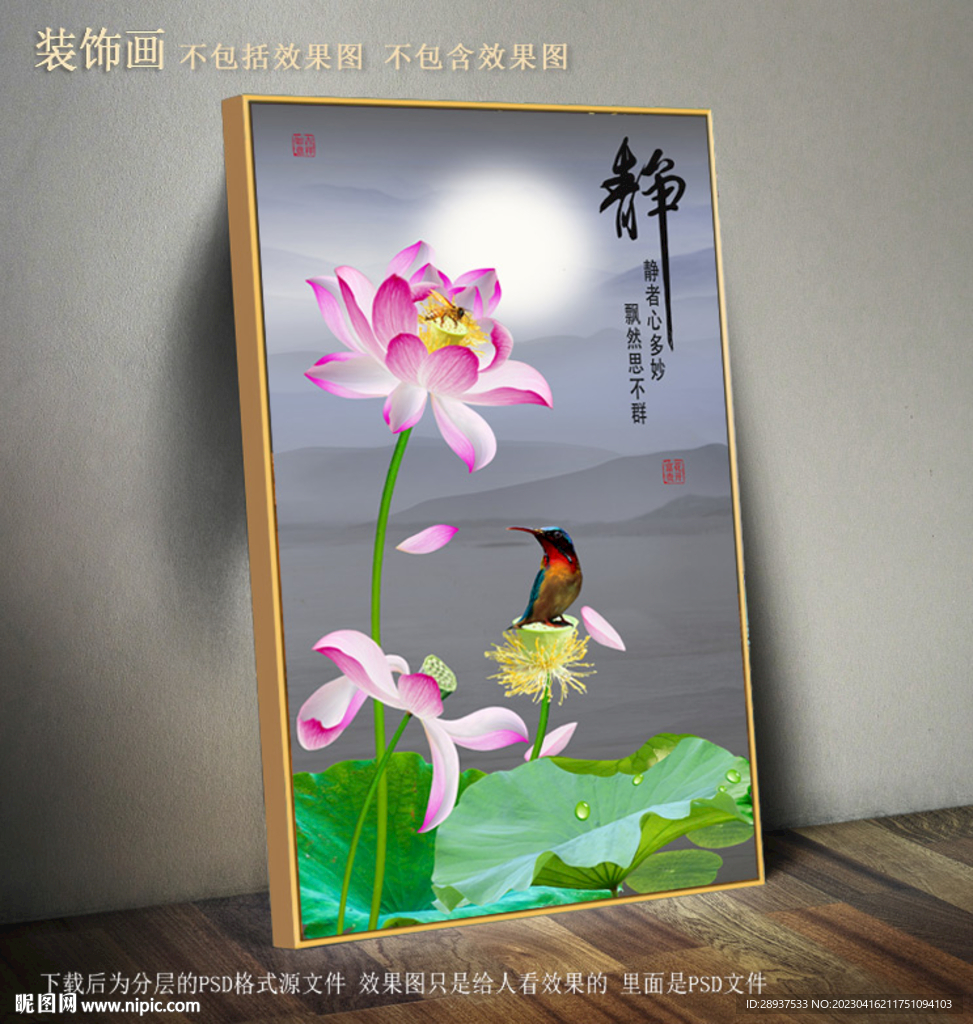 高清荷花装饰画