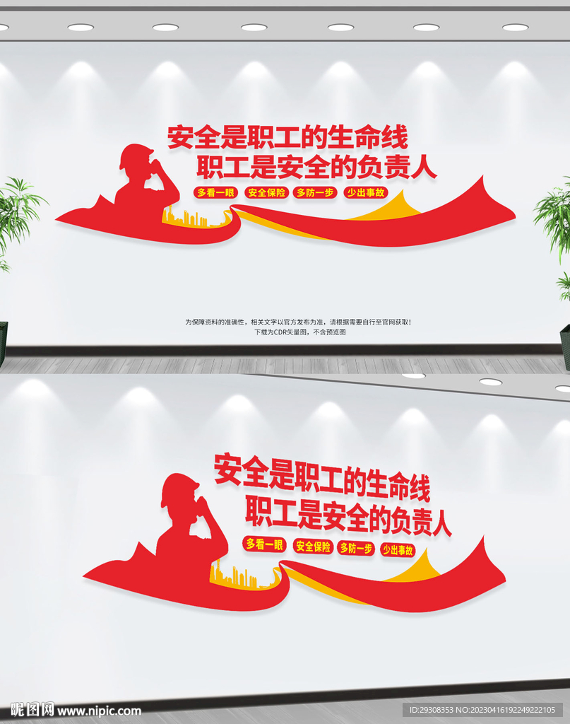 企业安全标语文化墙