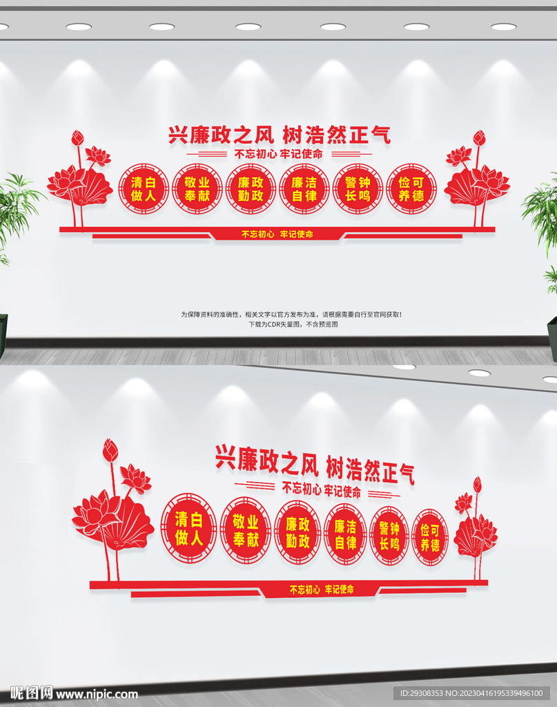 廉政文化墙