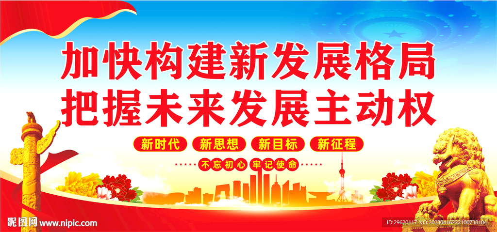 加快构建新发展格局