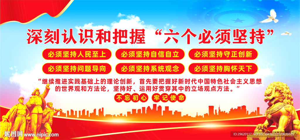 六个必须坚持