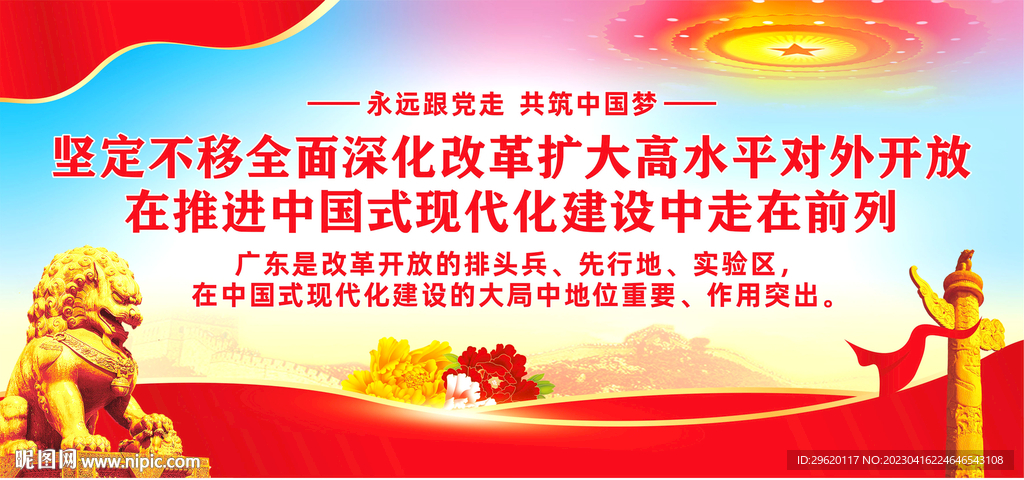 坚定不移全面深化改革