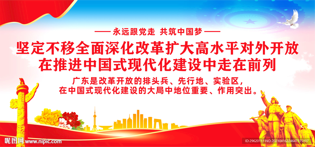 坚定不移全面深化改革