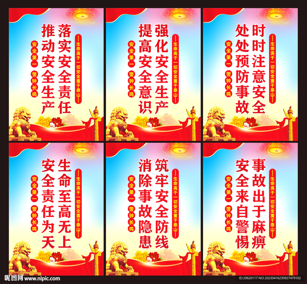安全生产标语