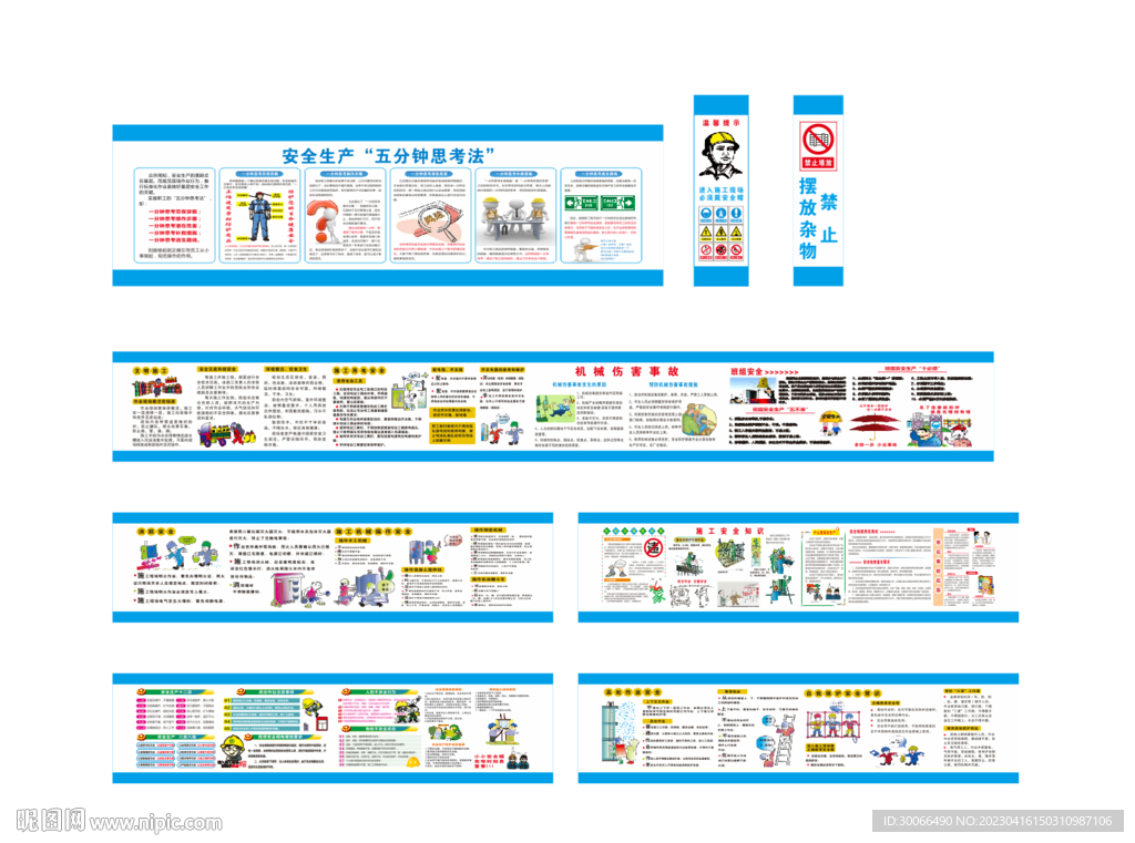 安全漫画