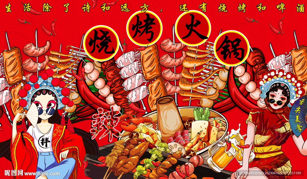 国潮烧烤火锅背景