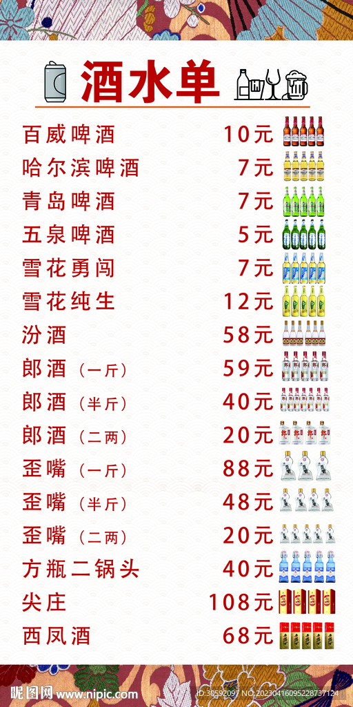 酒水单