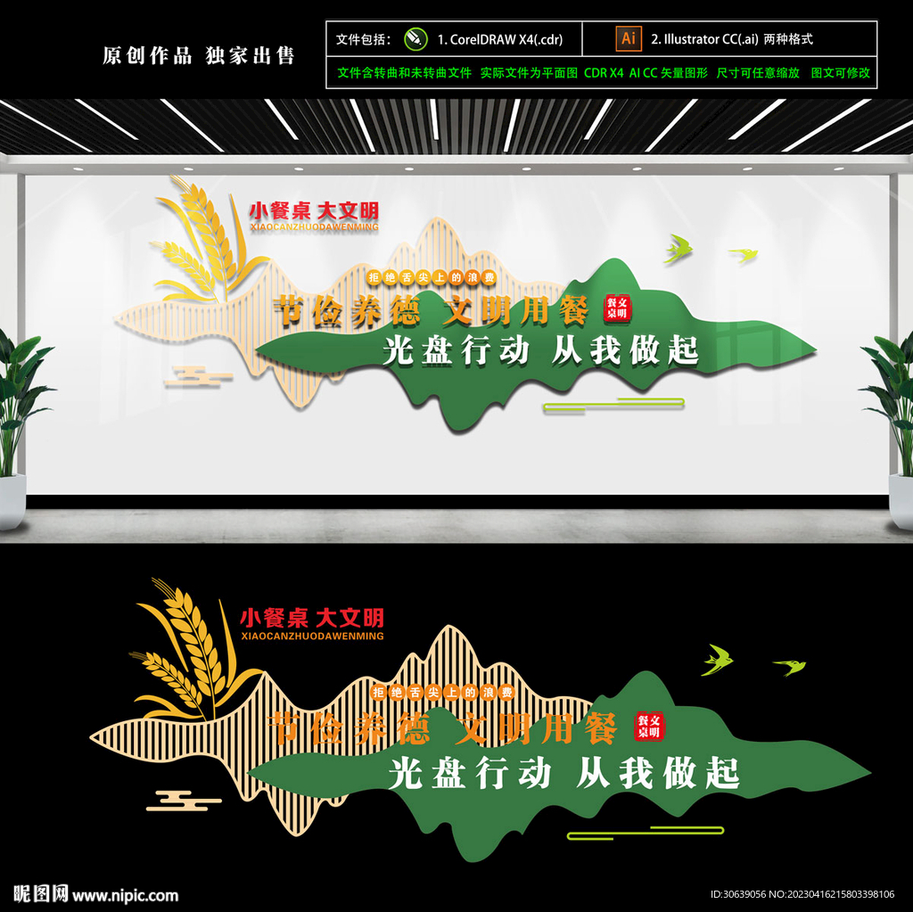 餐厅文化墙