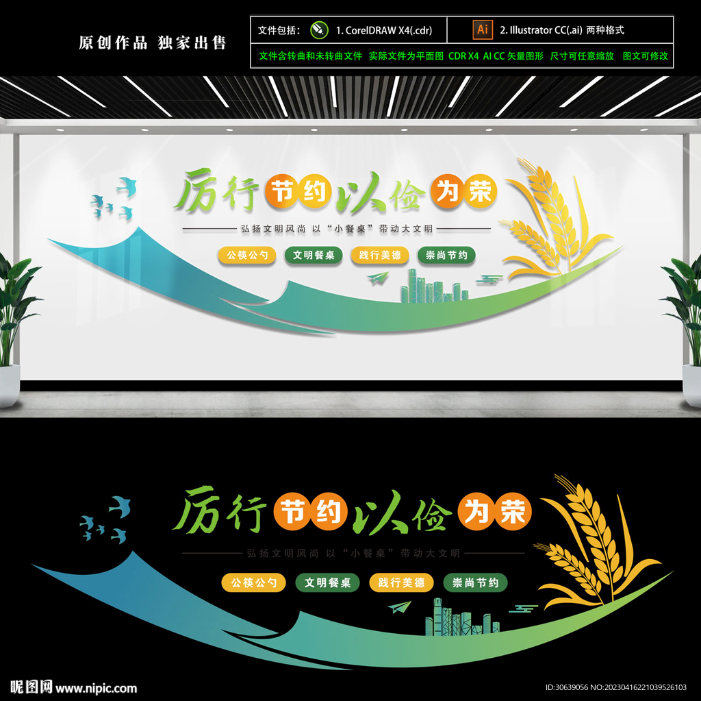 食堂文化墙