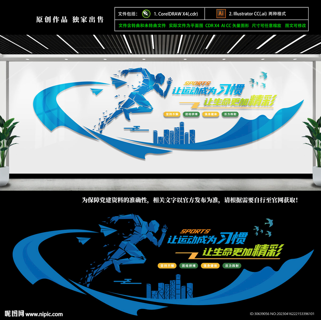 运动文化墙