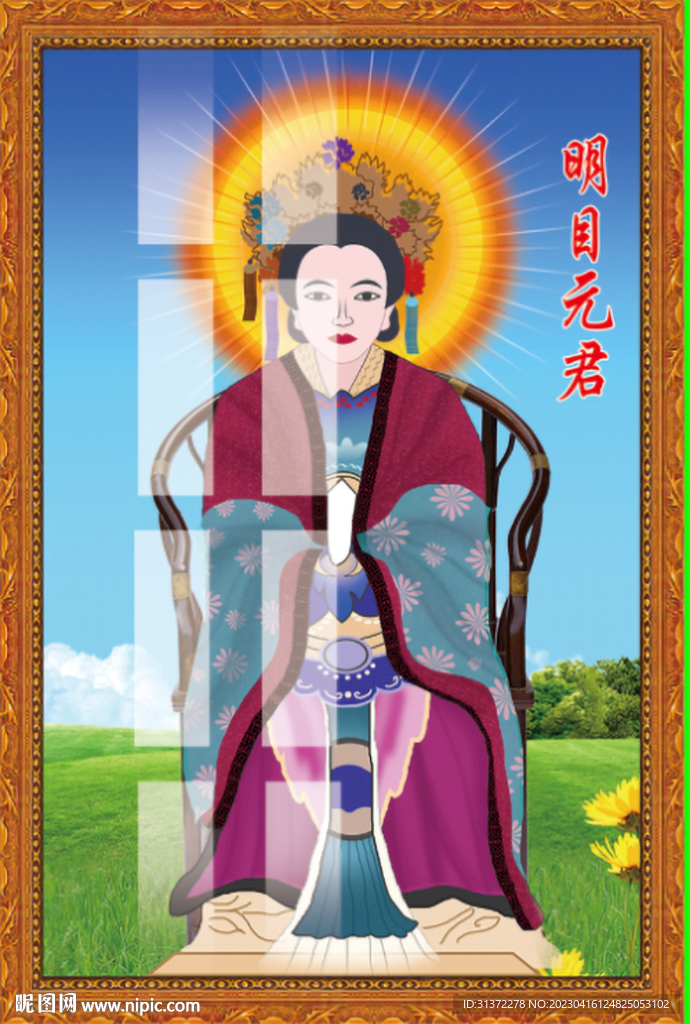 明目娘娘