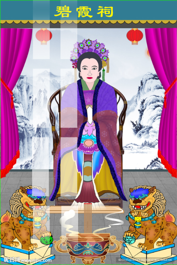 碧霞元君