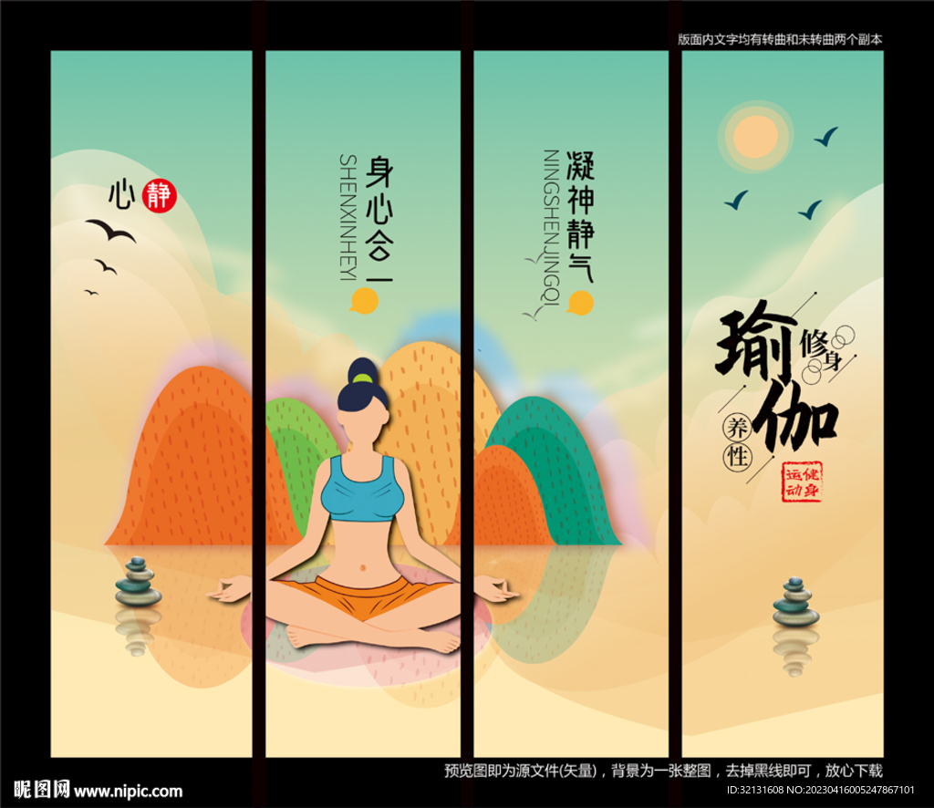 瑜伽