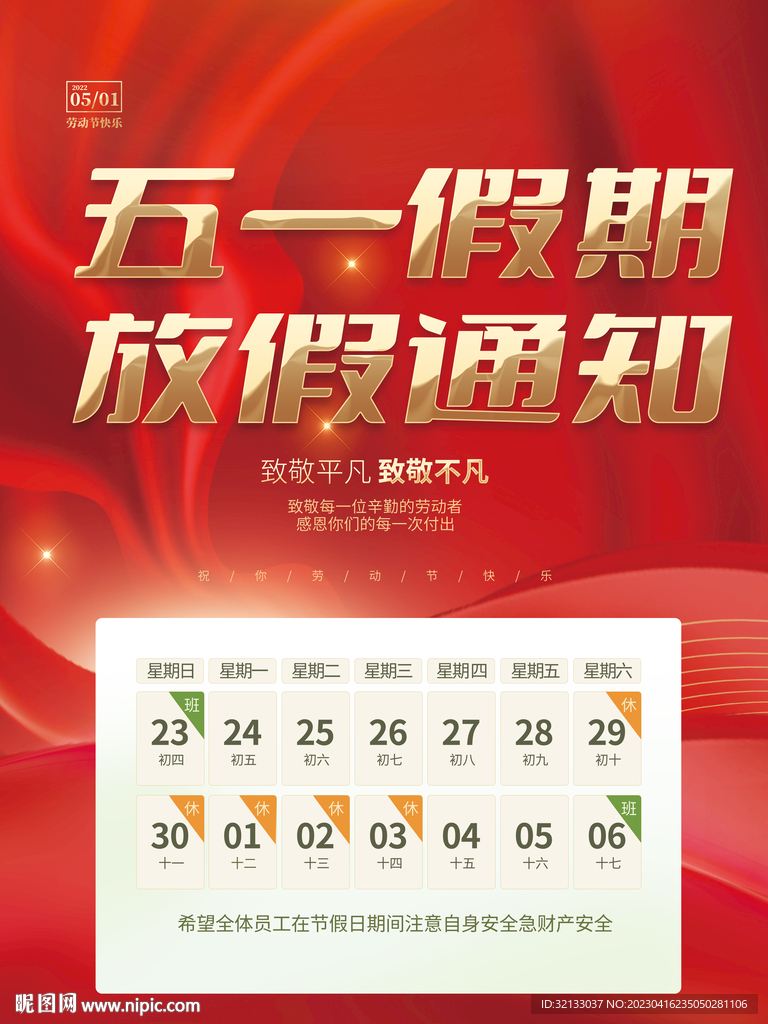 五一劳动节