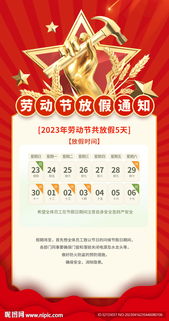 五一劳动节放假