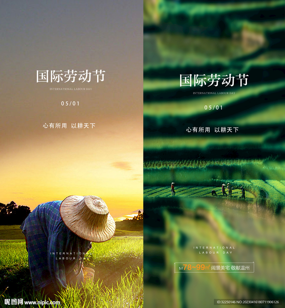 劳动节