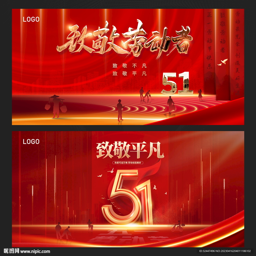 五一劳动节