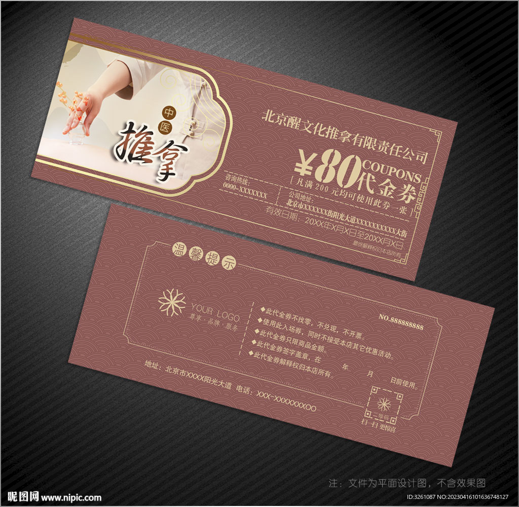 推拿代金券