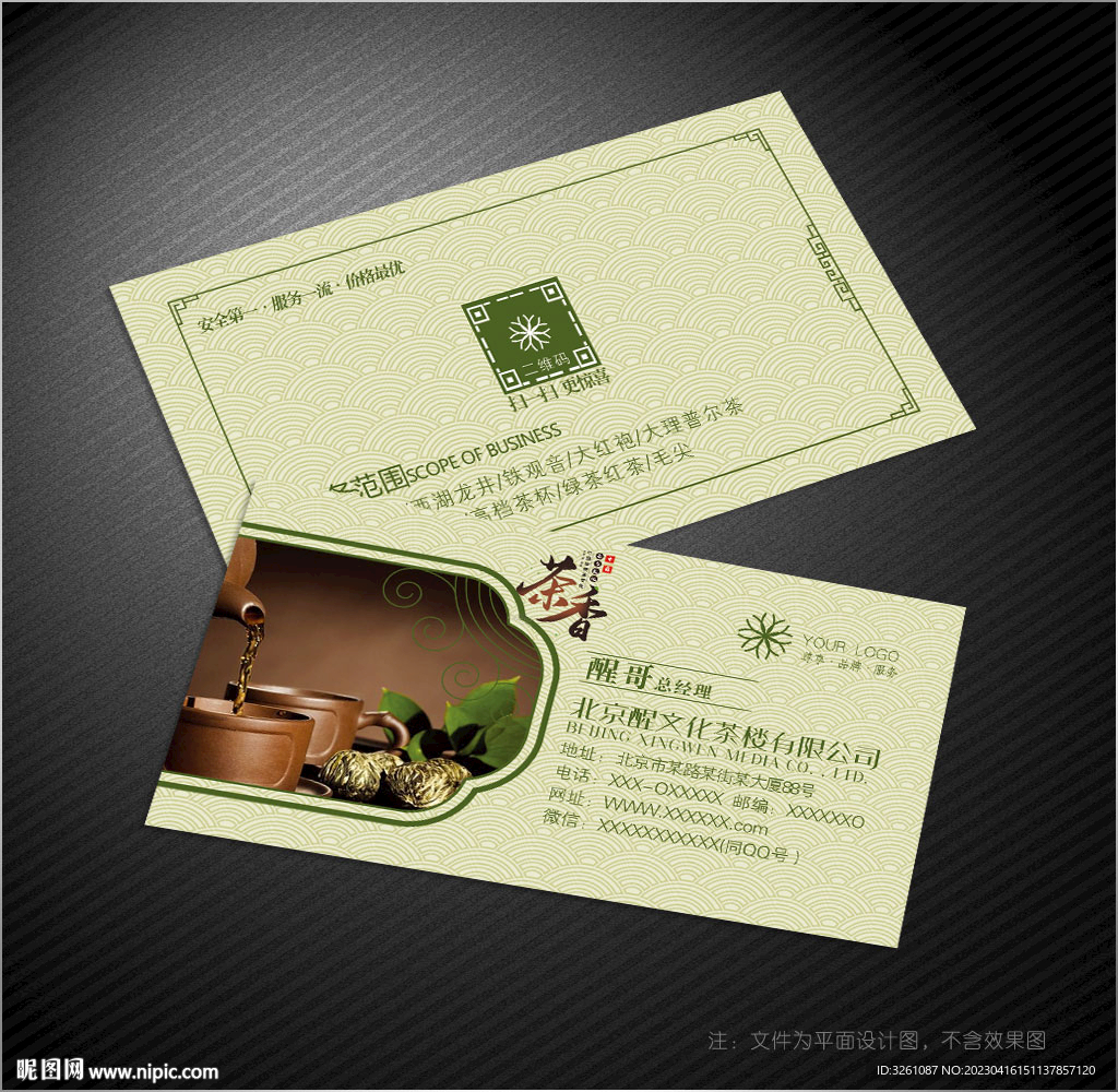 茶名片