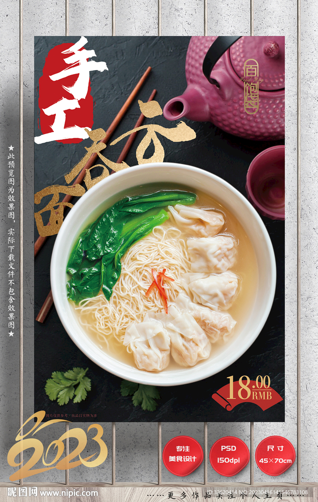 云吞面 馄饨