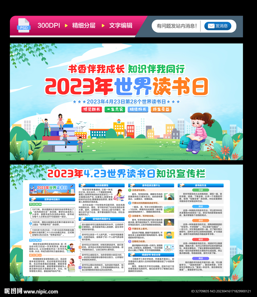 世界读书日